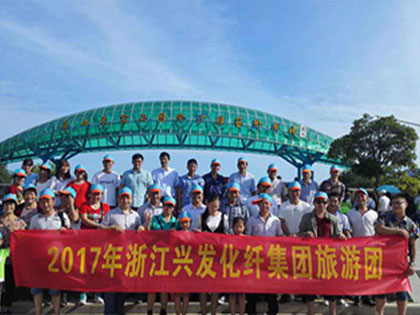 Xingfa Group's 2017 tourism activities ended successfully