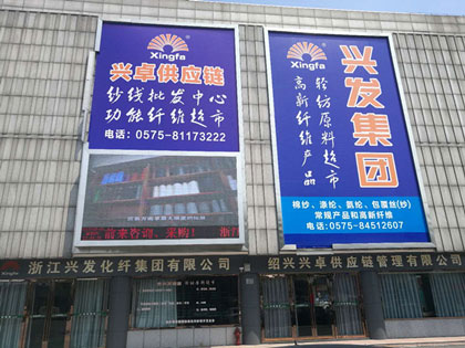 Shaoxing Xingzhuo Supply Chain Management Co., Ltd. was officially launched