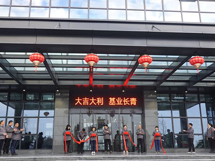 Auspicious day move to a new look! Warmly celebrate the opening of Chengbang high-tech office building